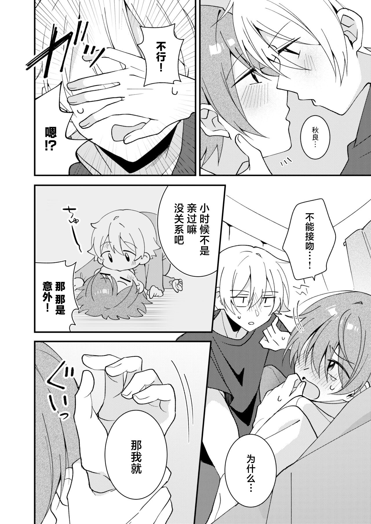 Akiyoshi-kun to Asobou page 9 full