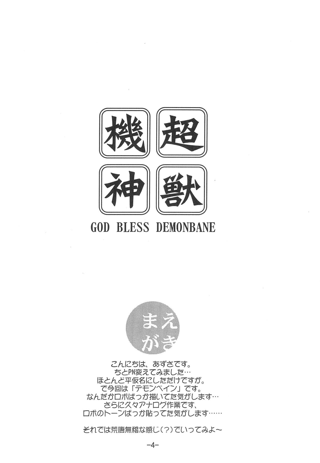 Chou Juu Kishin page 4 full