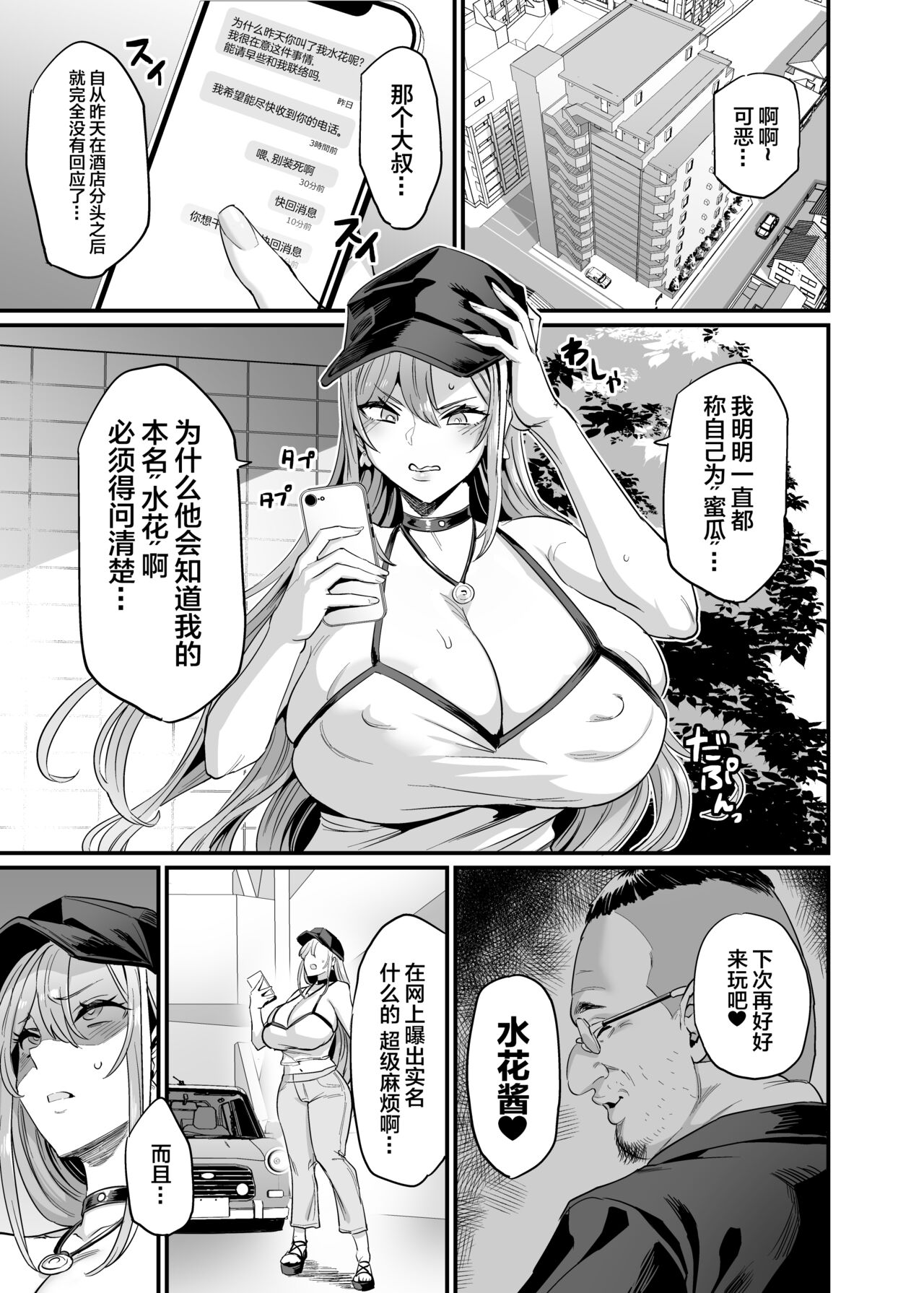 Paihame Kazoku #2 Momone Aiiku page 3 full