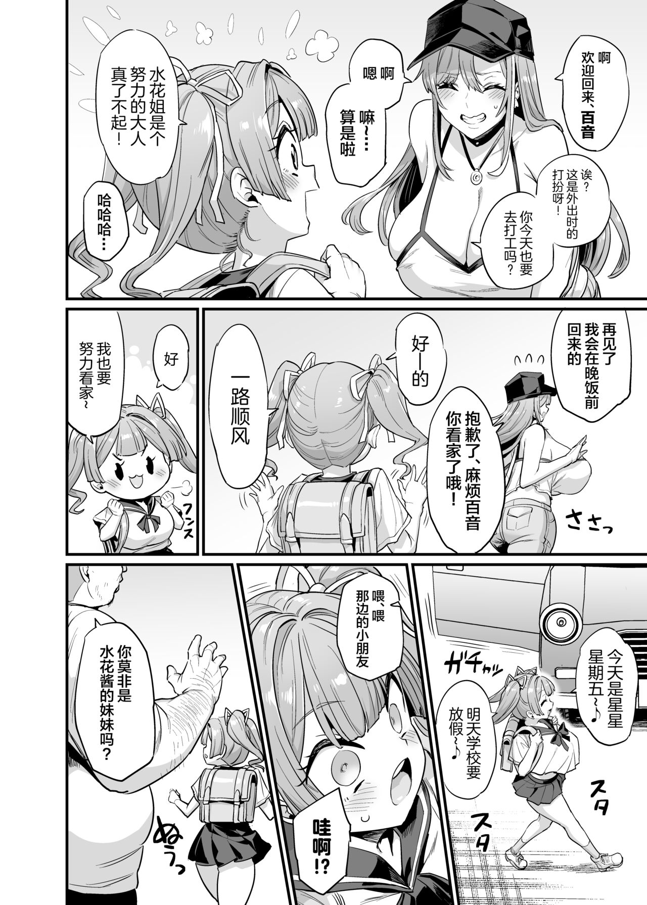 Paihame Kazoku #2 Momone Aiiku page 6 full