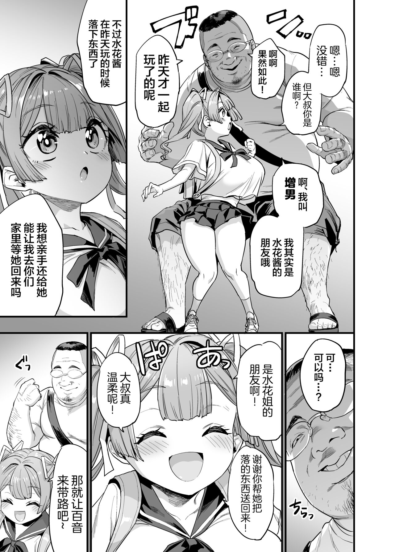 Paihame Kazoku #2 Momone Aiiku page 7 full