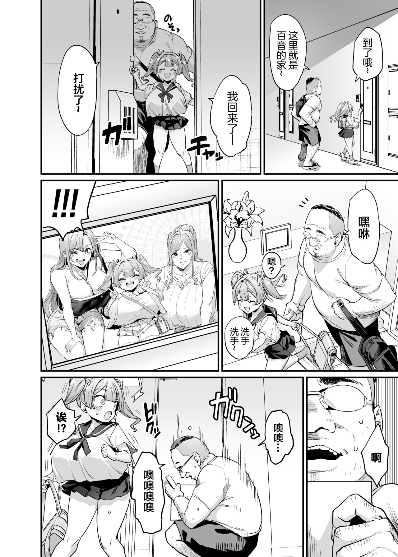 Paihame Kazoku #2 Momone Aiiku page 8 full