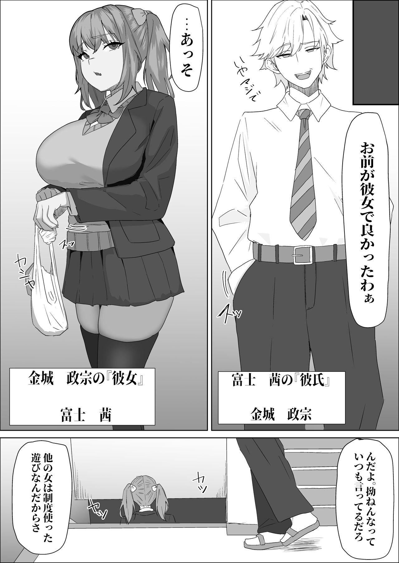 Otameshi Kareshi page 3 full