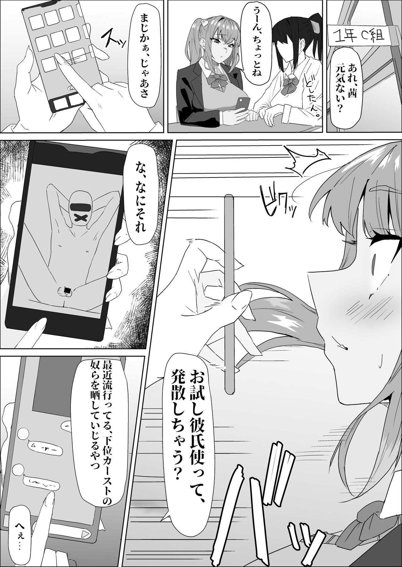 Otameshi Kareshi page 5 full