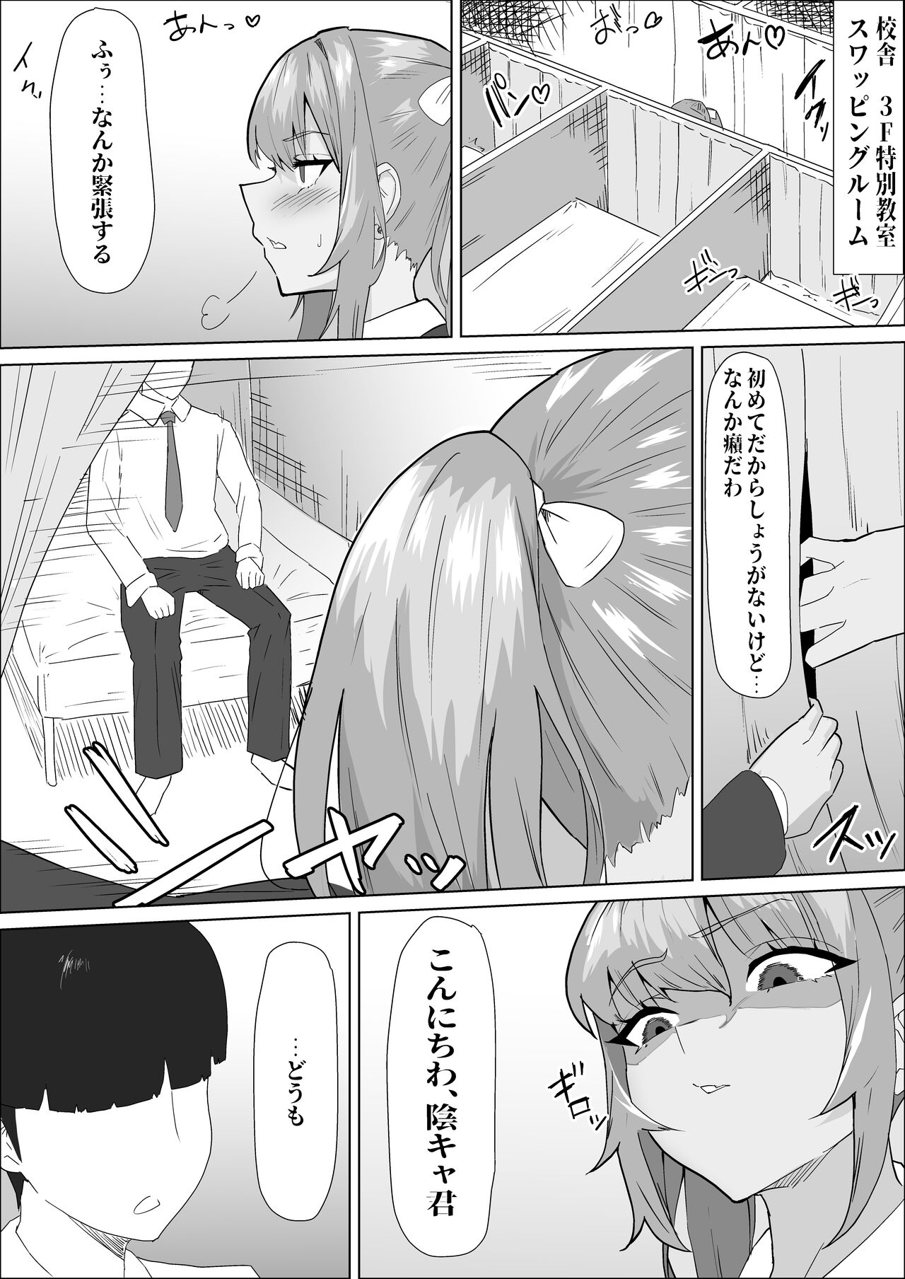 Otameshi Kareshi page 8 full