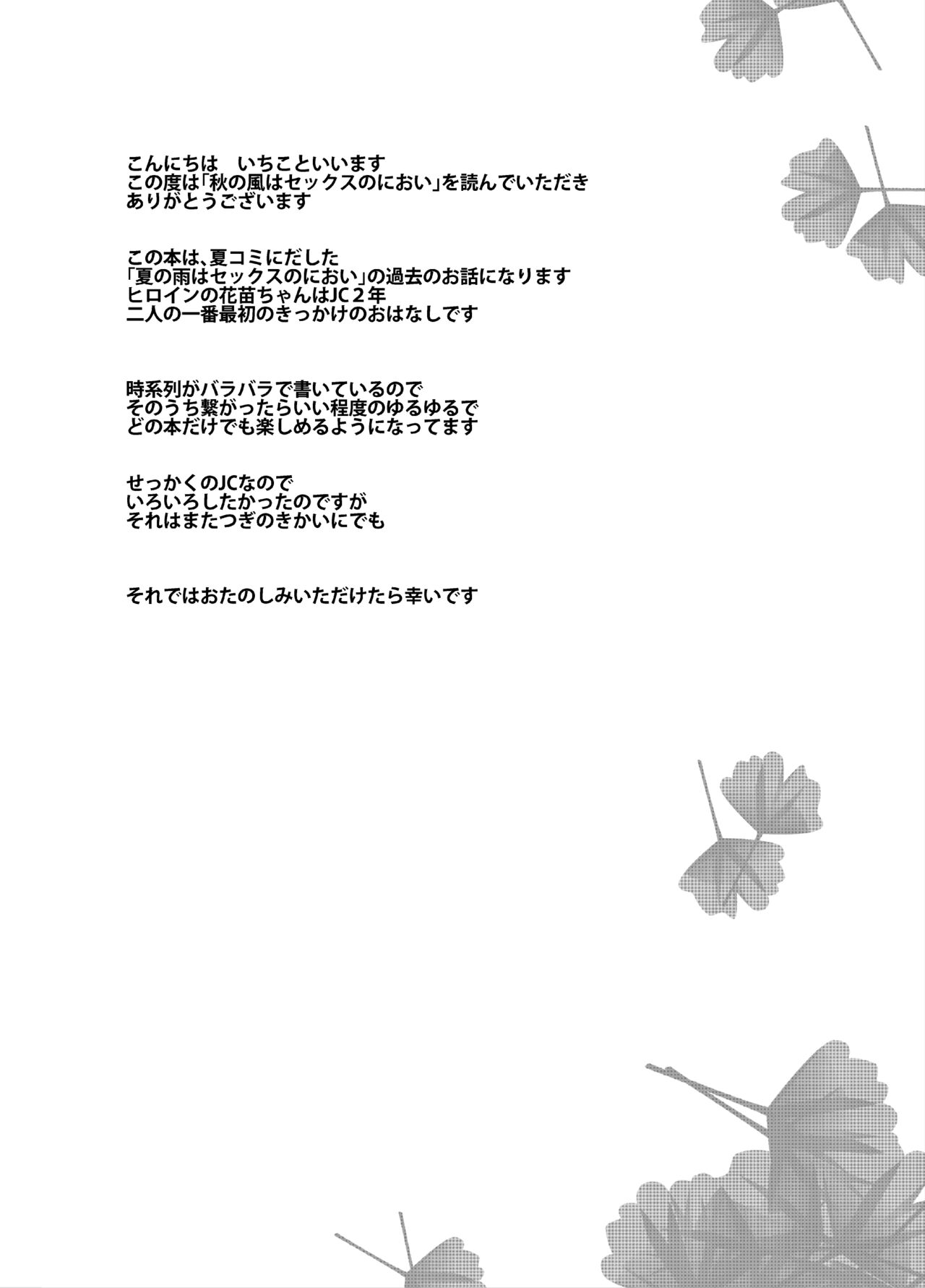 Aki no Kaze wa Sex no Nioi page 3 full