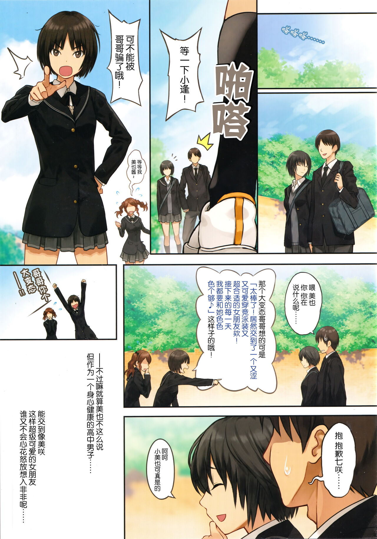 ホントはえっちな逢ちゃん page 3 full