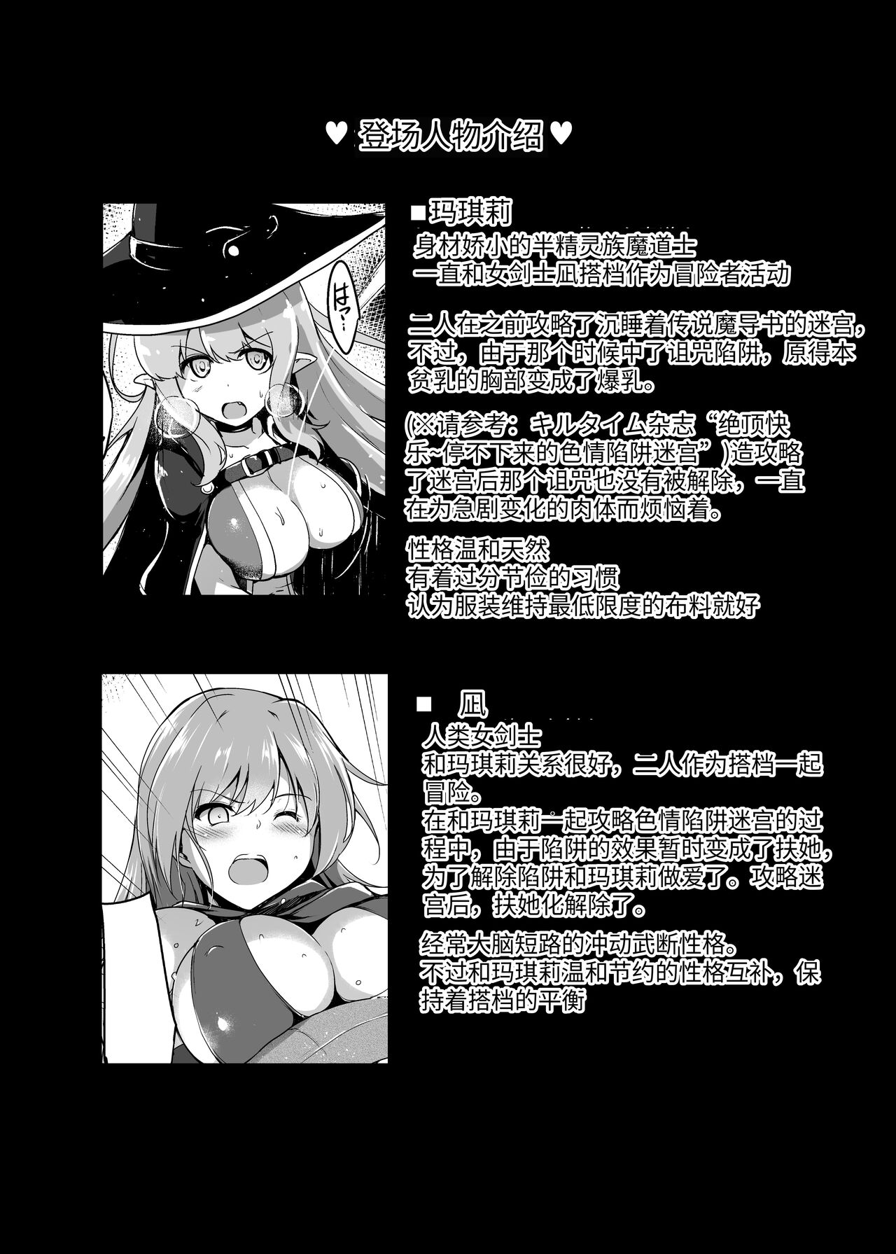 Saihou no Ero Trap Dungeon page 3 full