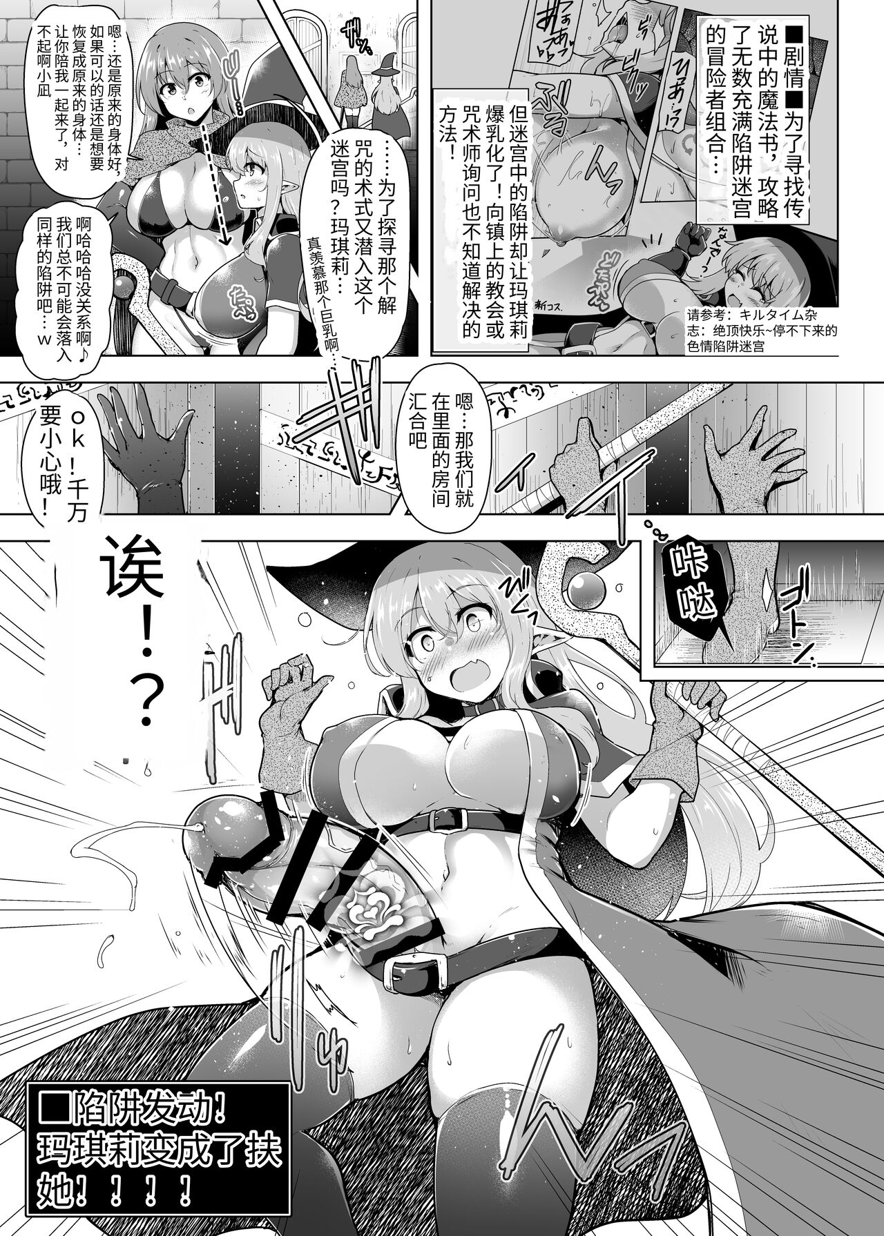 Saihou no Ero Trap Dungeon page 4 full