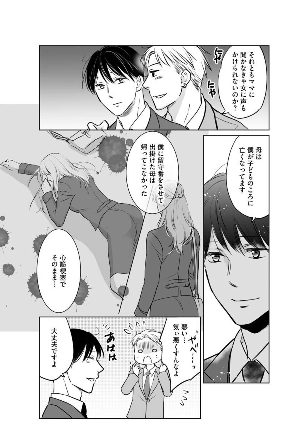 Hana Mawashi ~Haha no Omokage o Motomete Toshiue no Josei ni Mittsuu Shimasu ~ 1-2 page 6 full