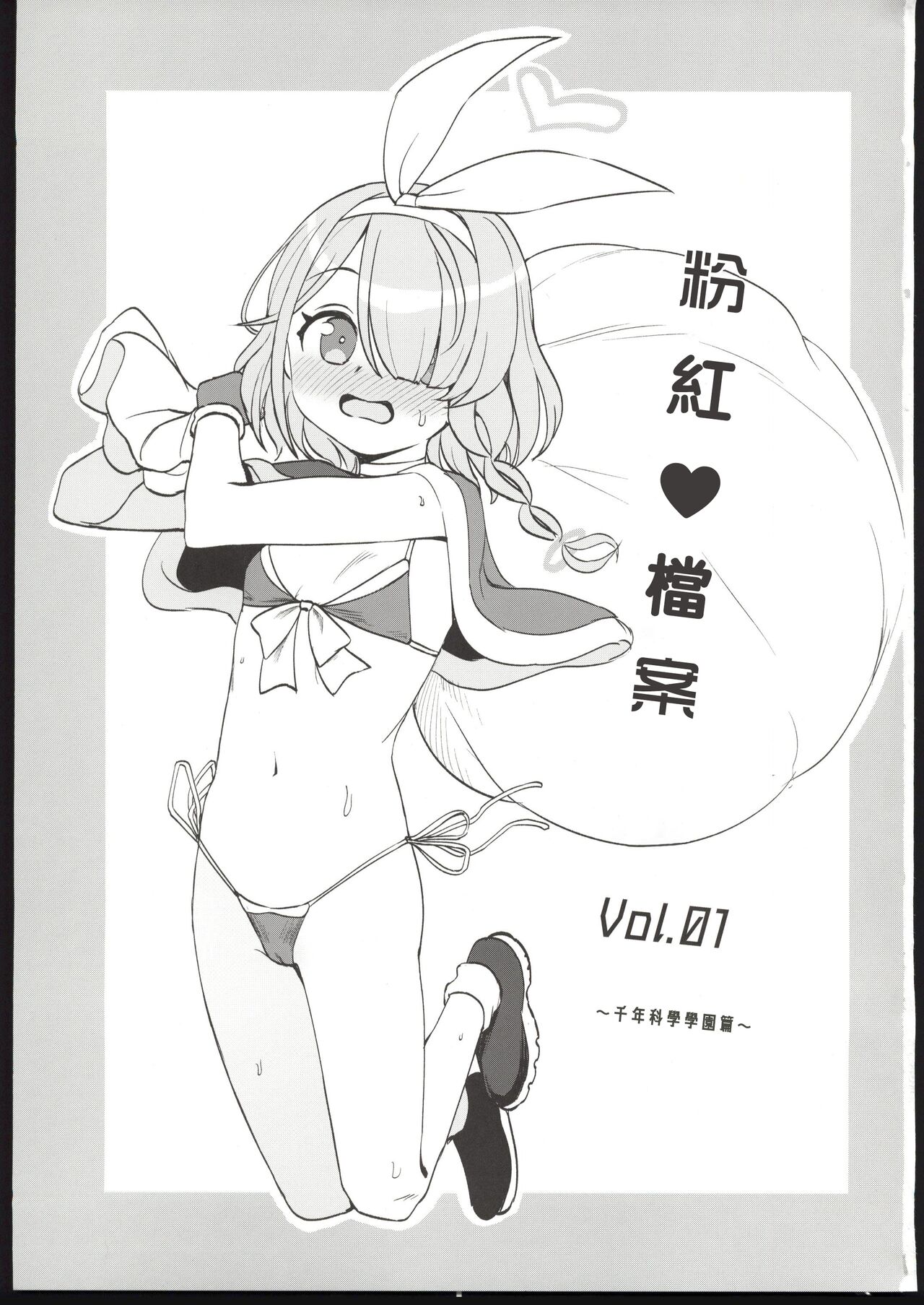 Pink Archive Vol. 01 | 粉紅♥檔案 Vol.01 page 2 full