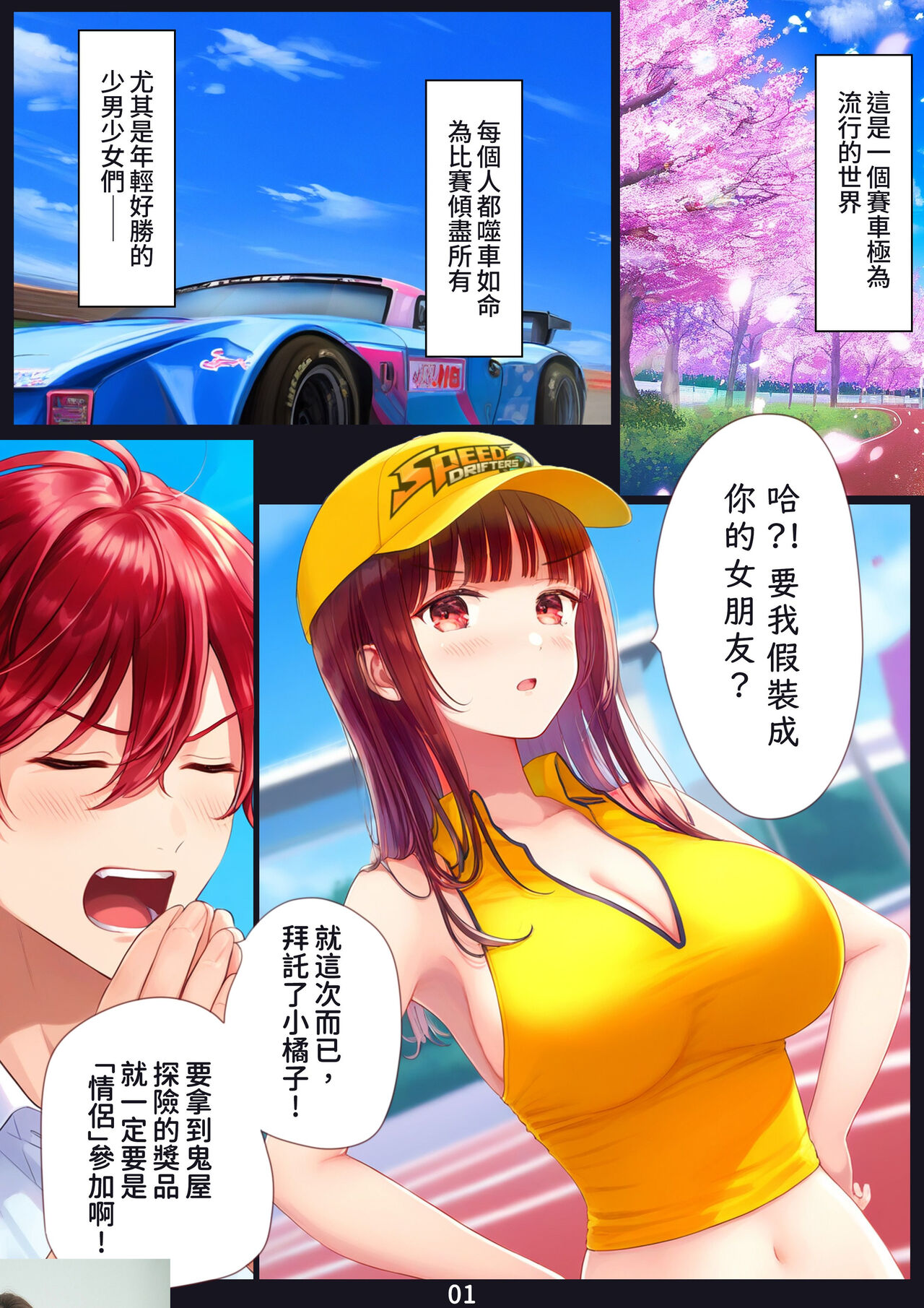 QQ飞车从小橘子开始发展高质量的ai本子 page 1 full