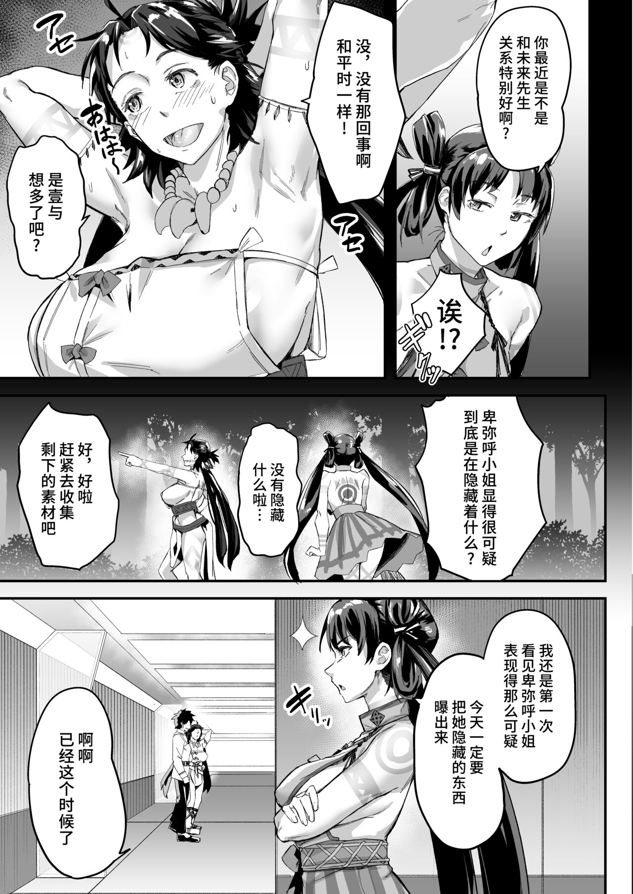 Mirai-kun no Onegai o Kotowarenai Himiko-sama 2 - Iyo Hen page 5 full