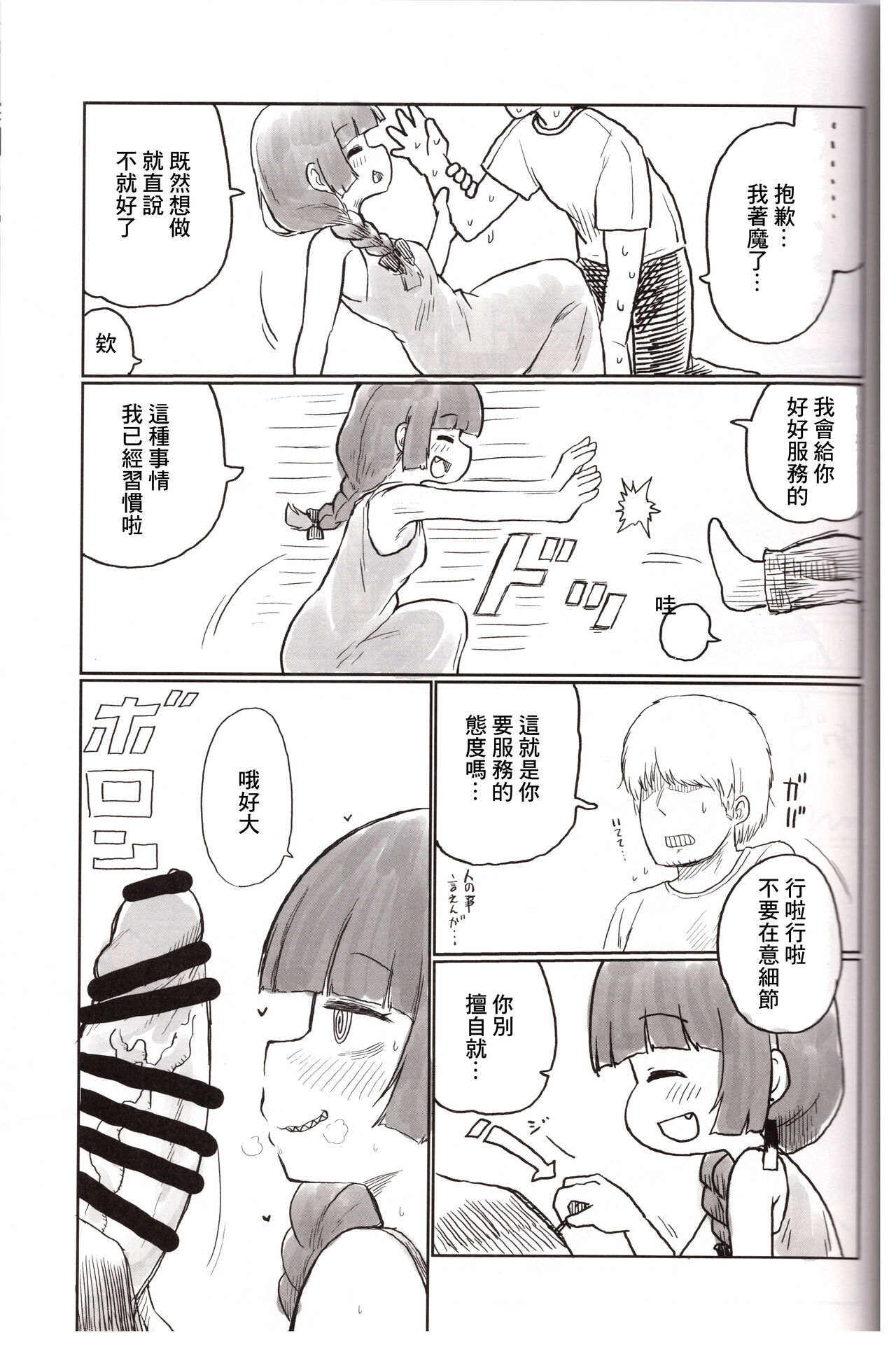 On the Rock! page 8 full