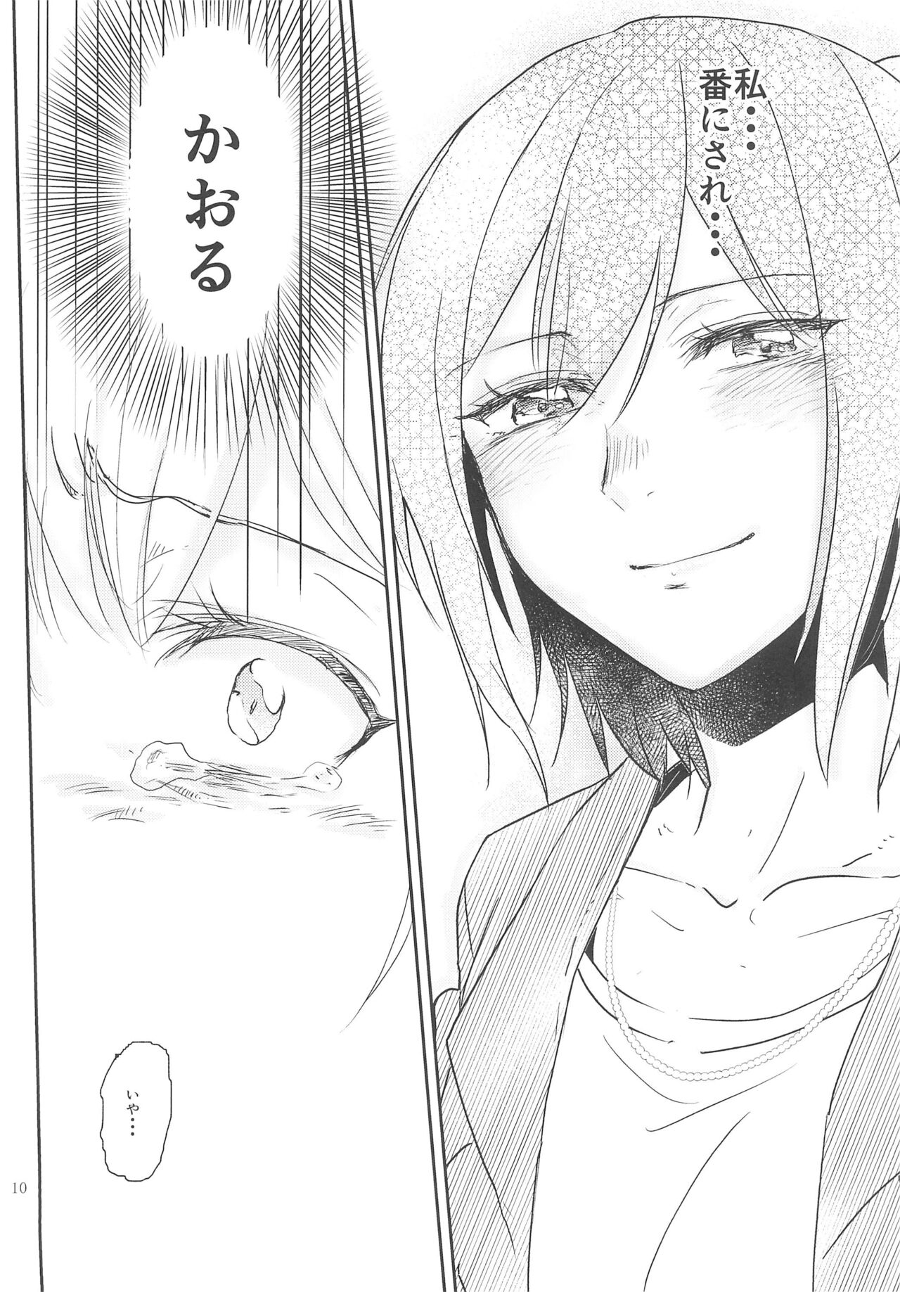 Kimi no Tame ni Watashi ni wa page 10 full