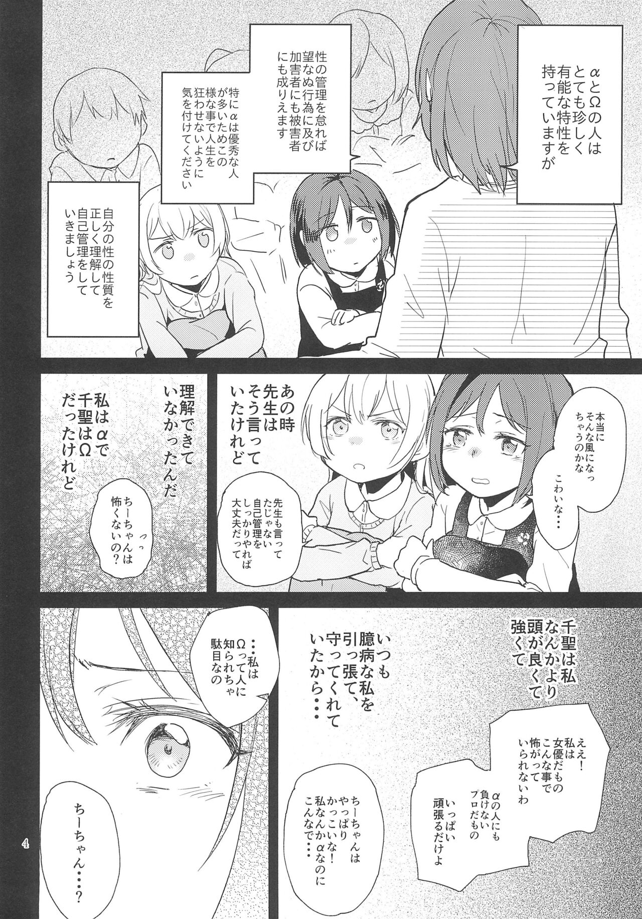 Kimi no Tame ni Watashi ni wa page 4 full