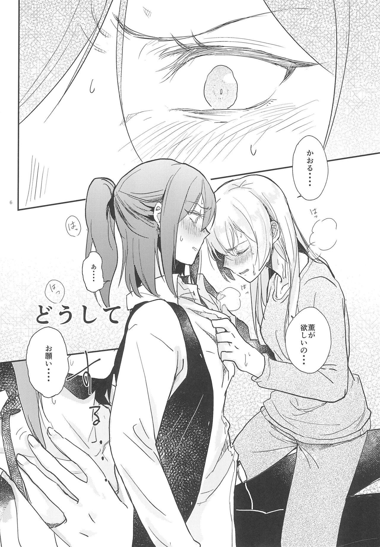 Kimi no Tame ni Watashi ni wa page 6 full