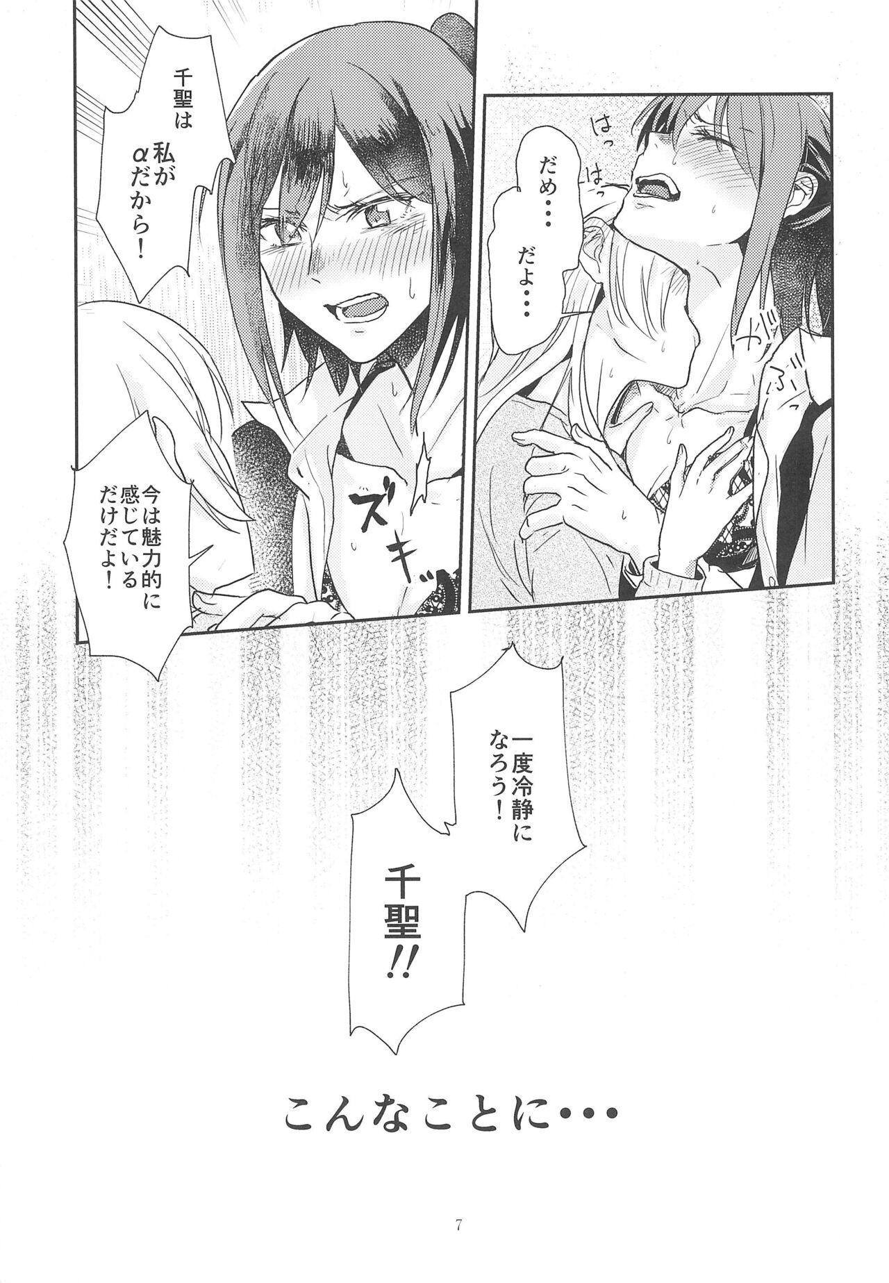Kimi no Tame ni Watashi ni wa page 7 full