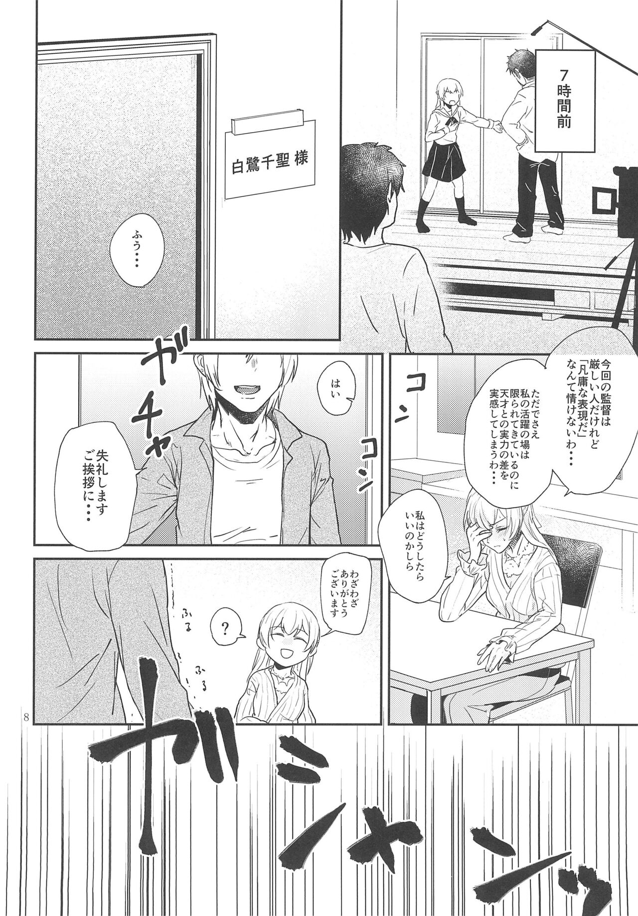 Kimi no Tame ni Watashi ni wa page 8 full