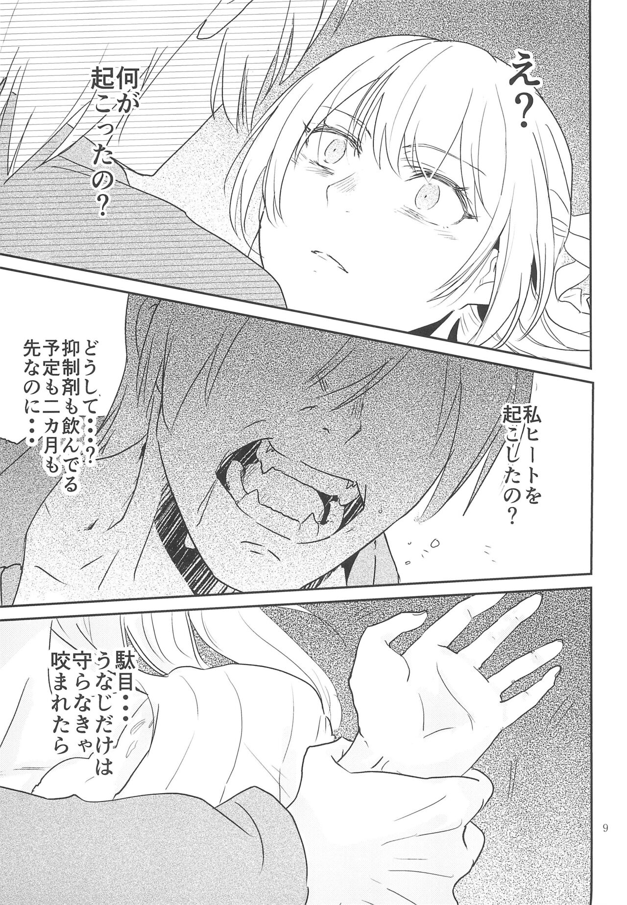 Kimi no Tame ni Watashi ni wa page 9 full