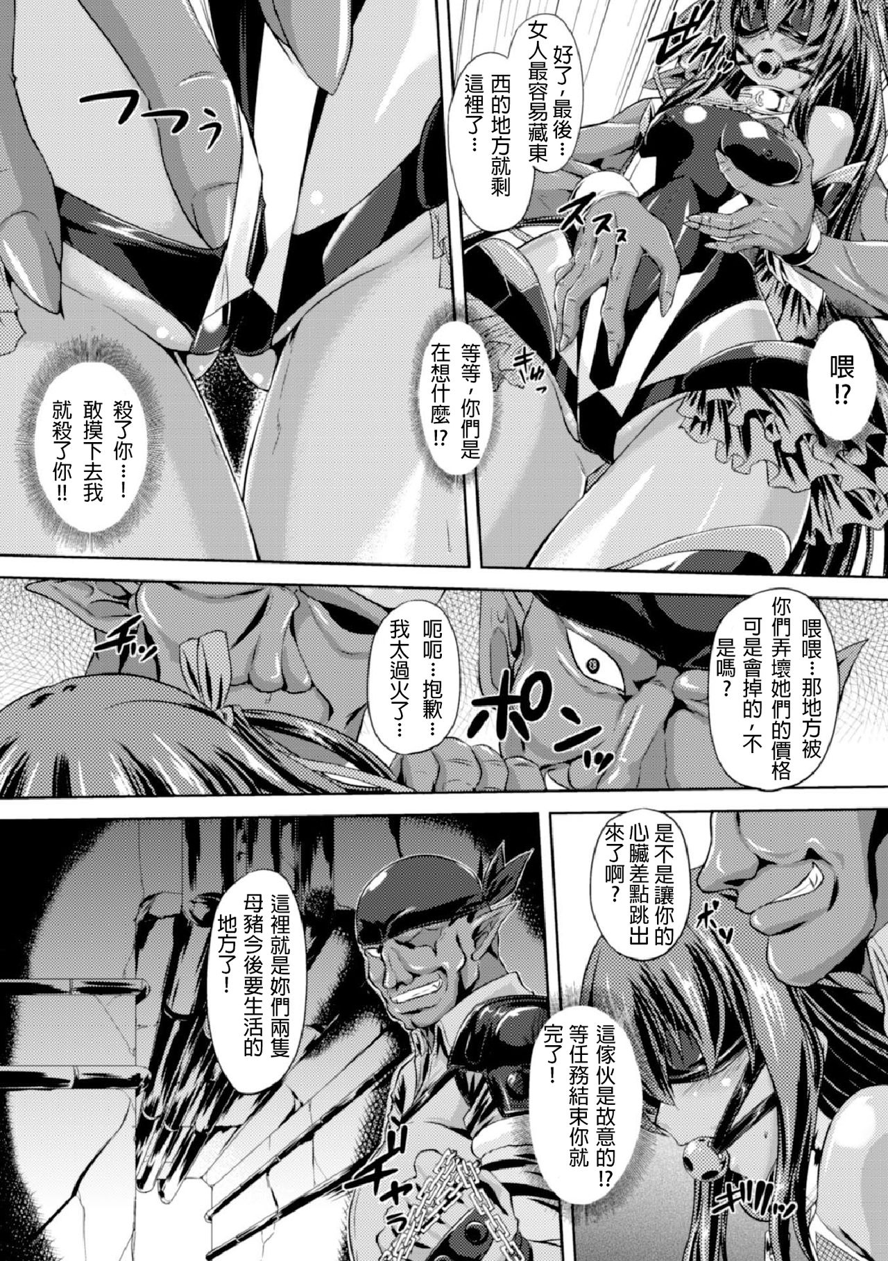 Taimanin Yukikaze ~Taimanin Wa Ingoku Ni Shizumu~ page 10 full