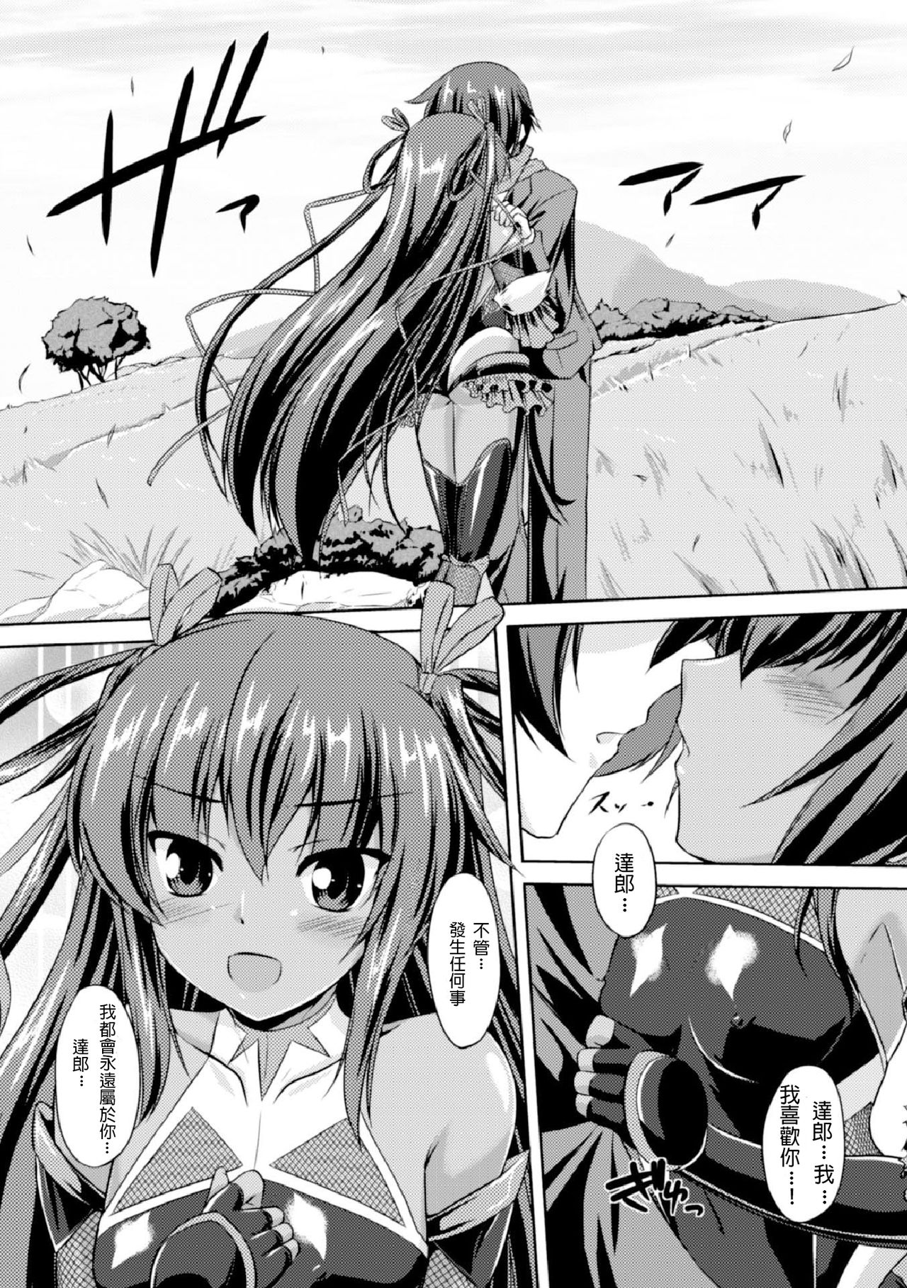 Taimanin Yukikaze ~Taimanin Wa Ingoku Ni Shizumu~ page 3 full