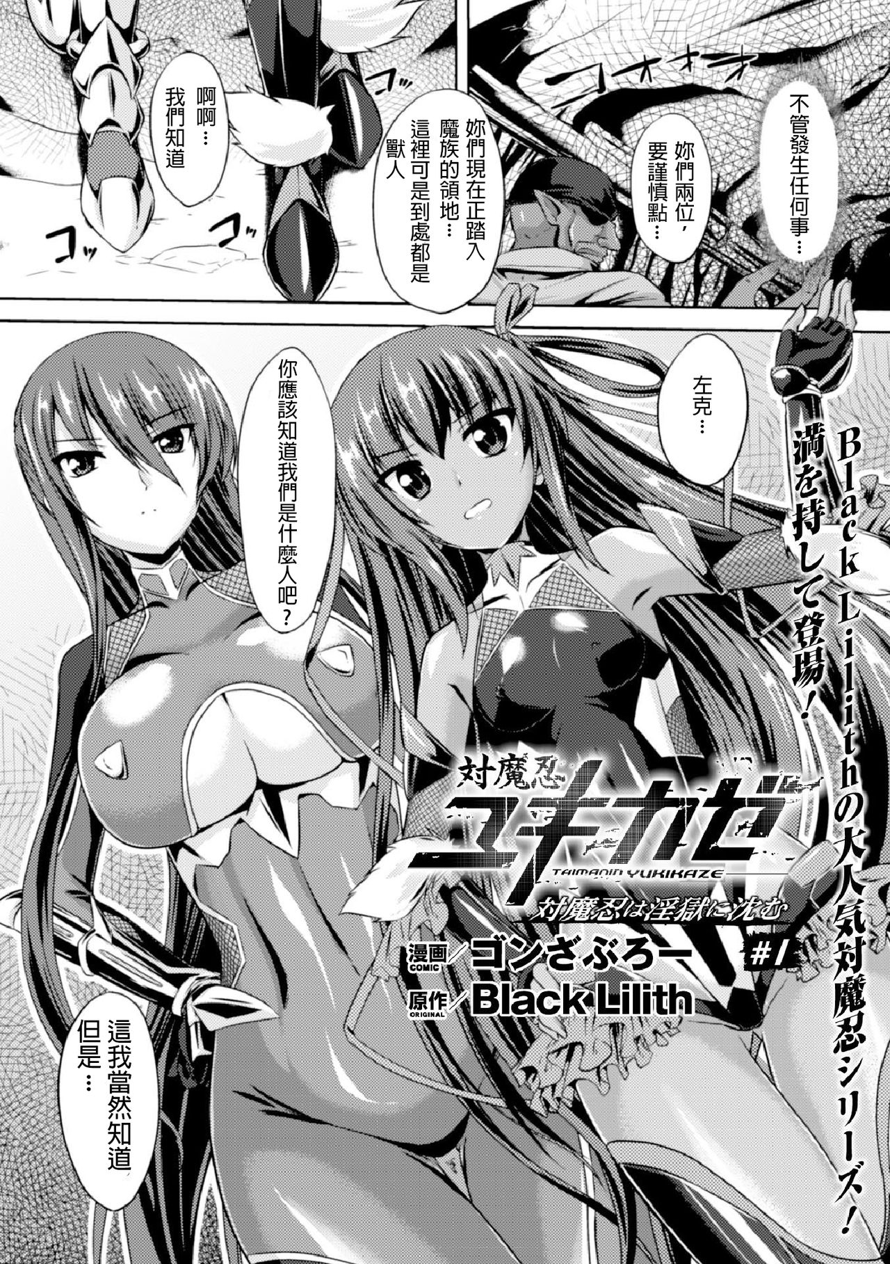 Taimanin Yukikaze ~Taimanin Wa Ingoku Ni Shizumu~ page 4 full