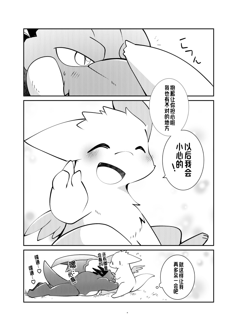 【欲染君色】膝枕 微妙にR18 page 8 full