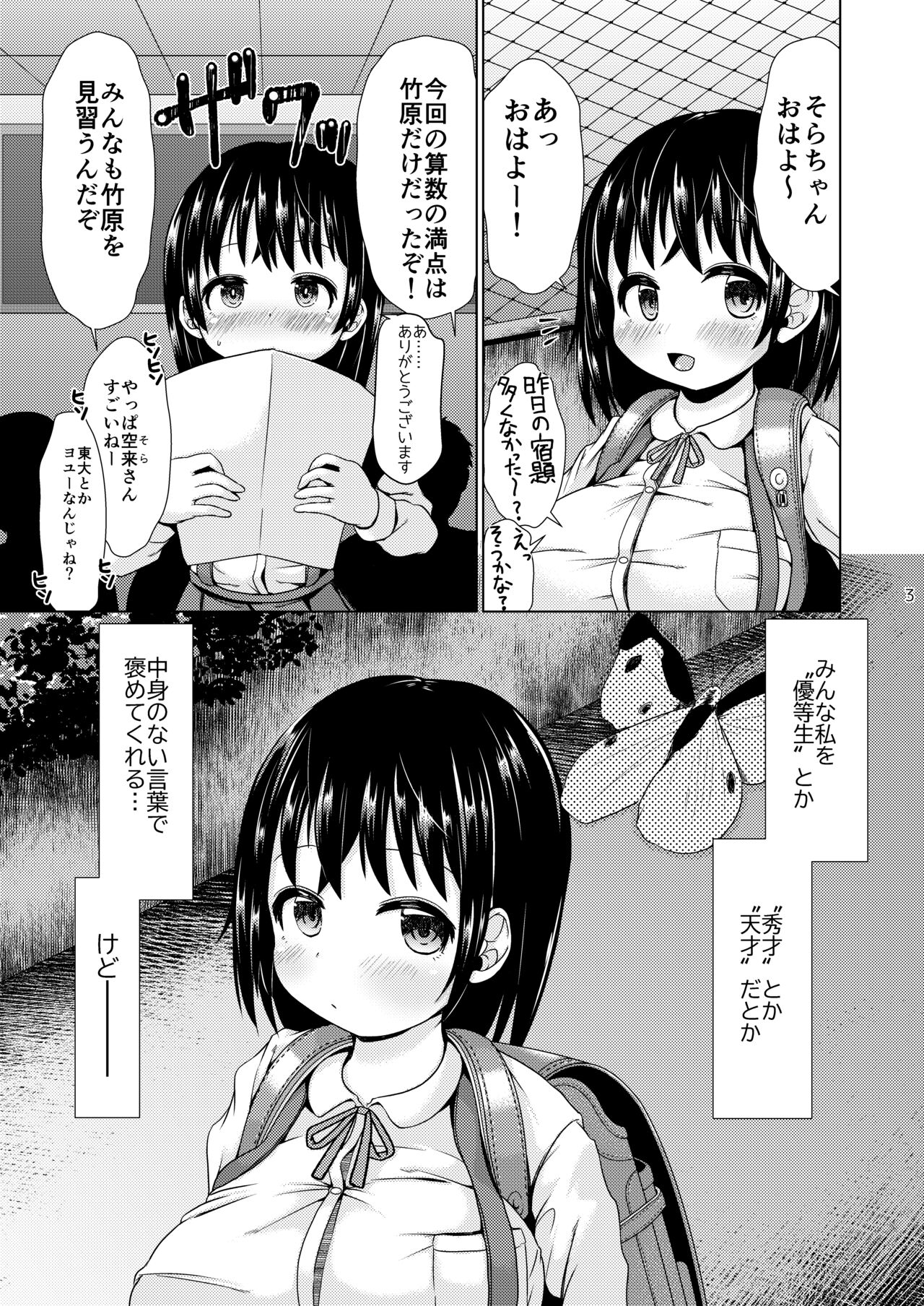 Konya, Shoujo wa Kakeru. page 2 full