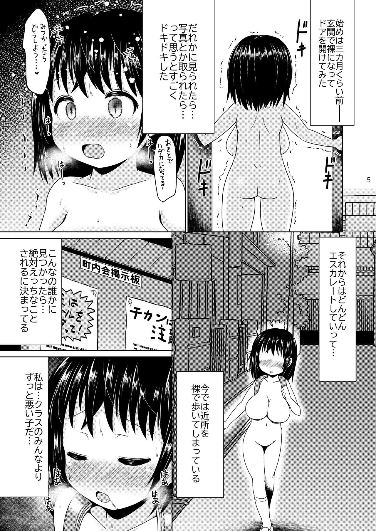 Konya, Shoujo wa Kakeru. page 4 full