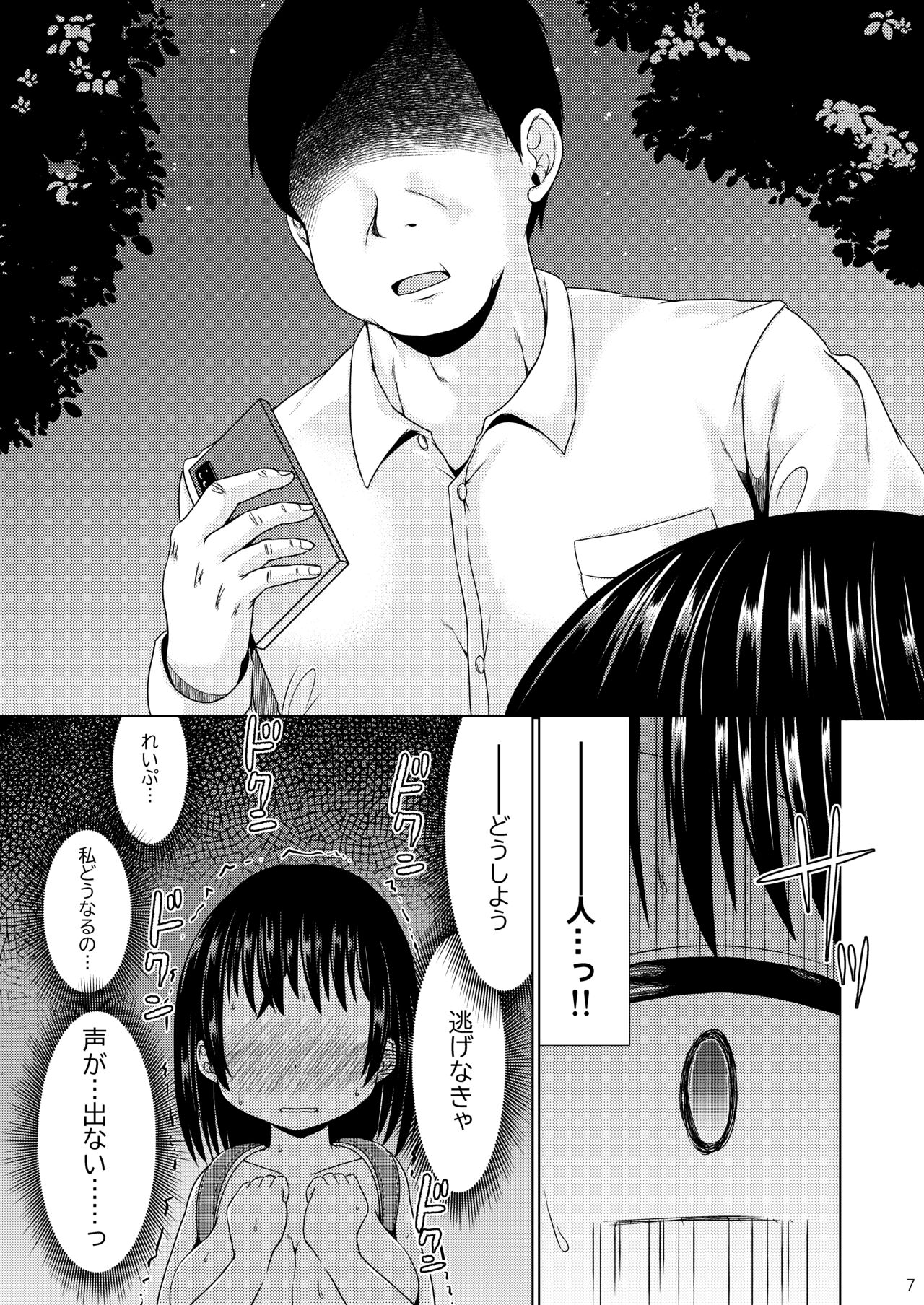 Konya, Shoujo wa Kakeru. page 6 full