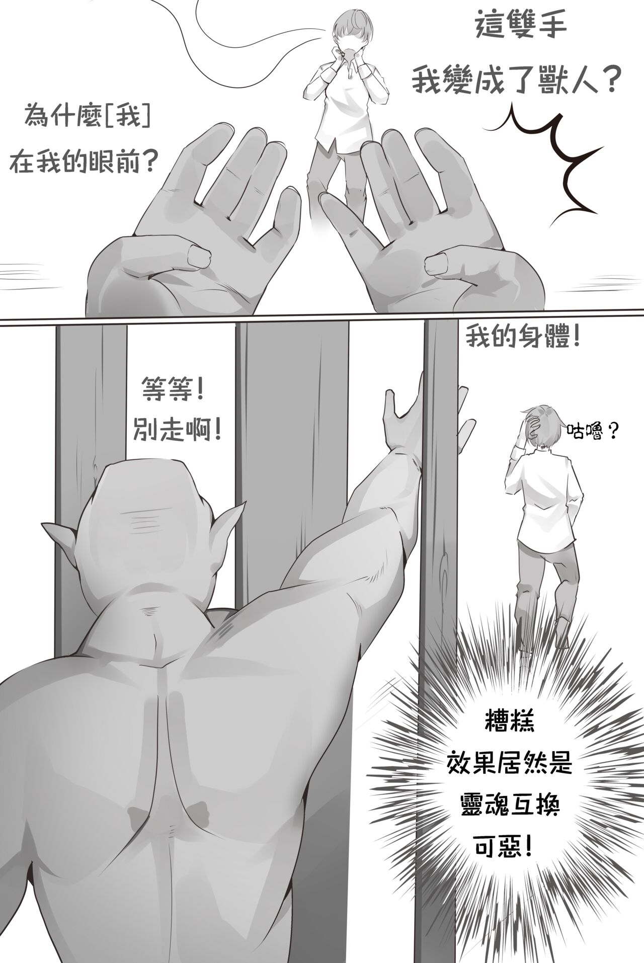 移魂水晶1 page 3 full