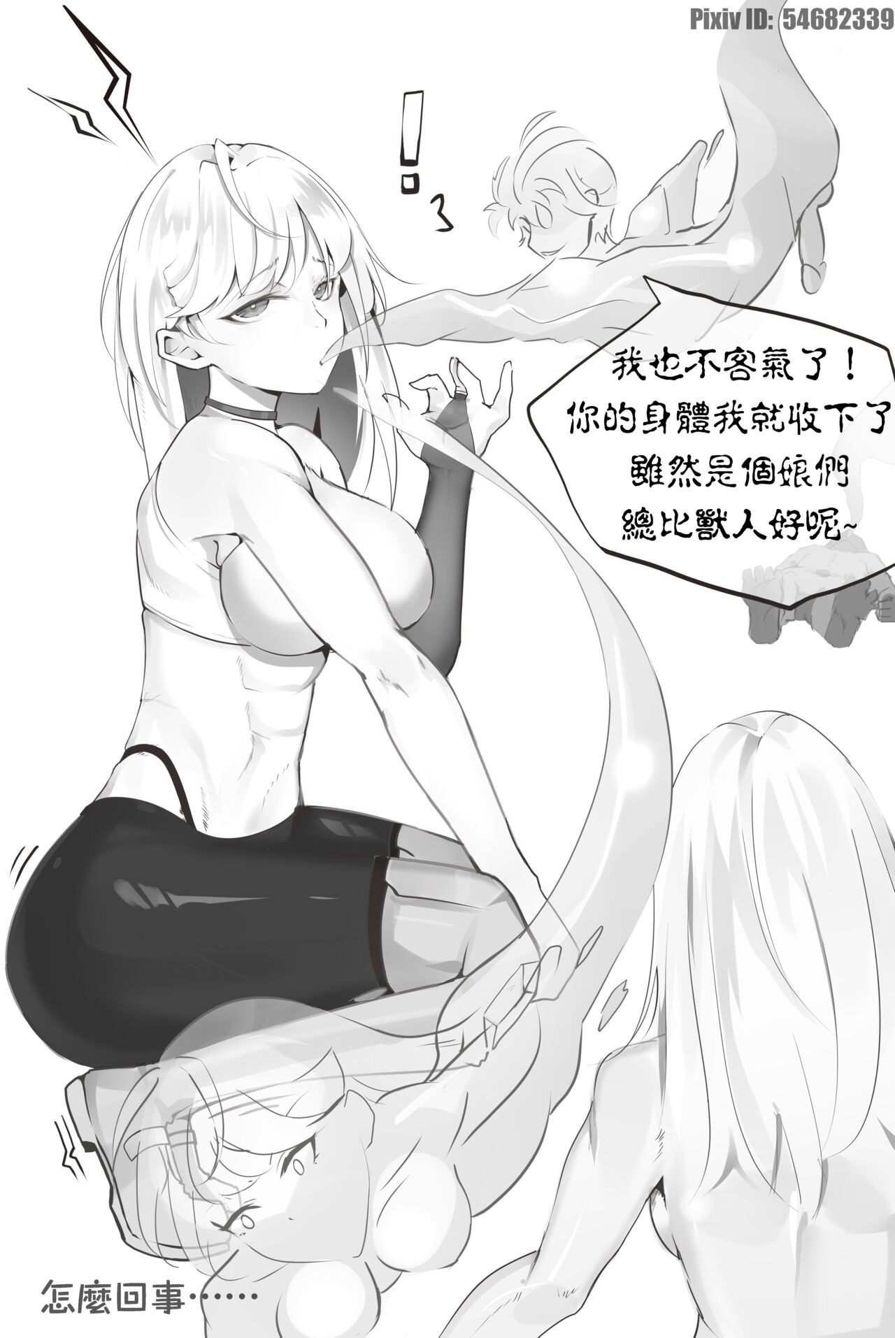 移魂水晶1 page 6 full