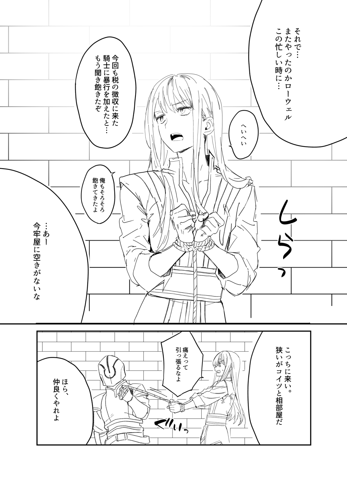 獄友になったし仲良くしようね page 2 full