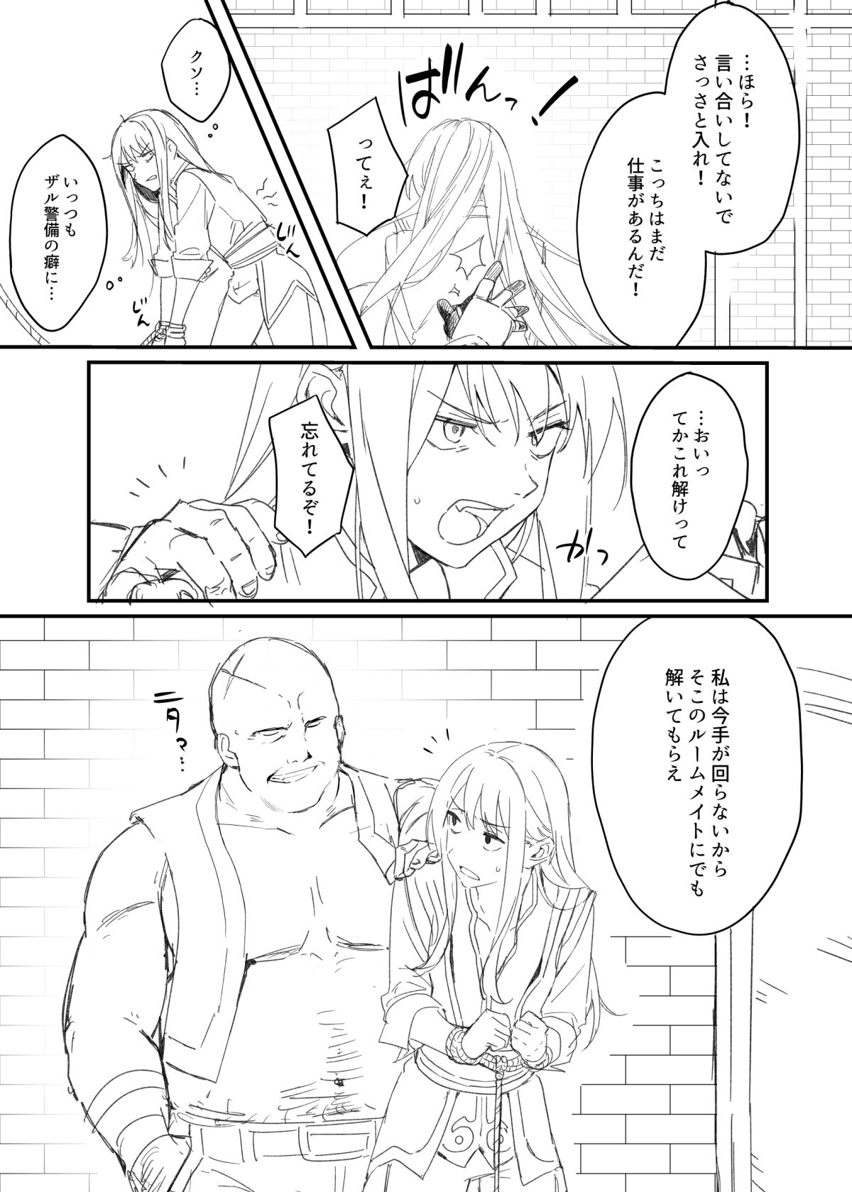 獄友になったし仲良くしようね page 4 full