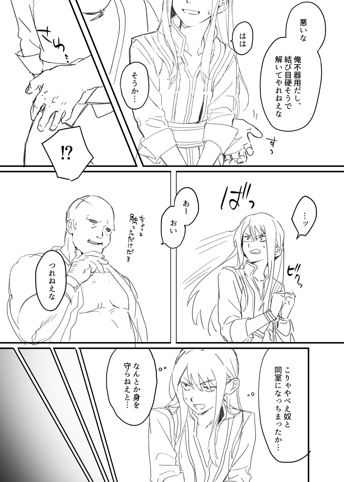 獄友になったし仲良くしようね page 5 full