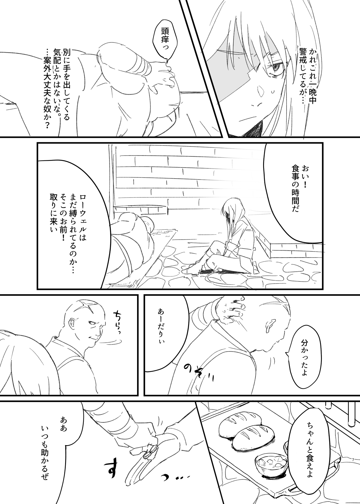 獄友になったし仲良くしようね page 6 full