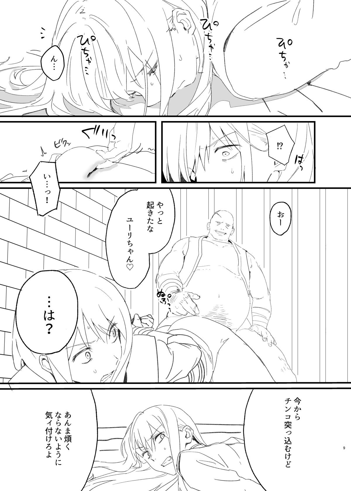獄友になったし仲良くしようね page 8 full