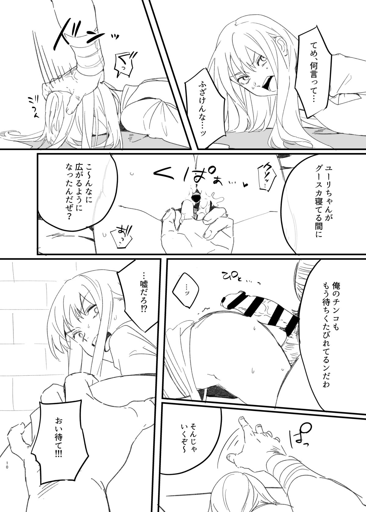 獄友になったし仲良くしようね page 9 full