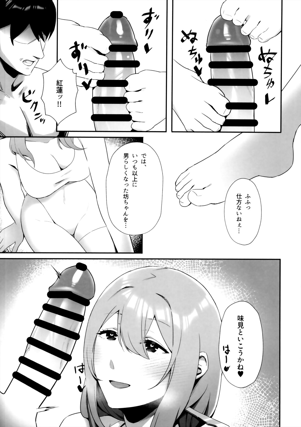 NIKKE x LOVE scarlet page 8 full