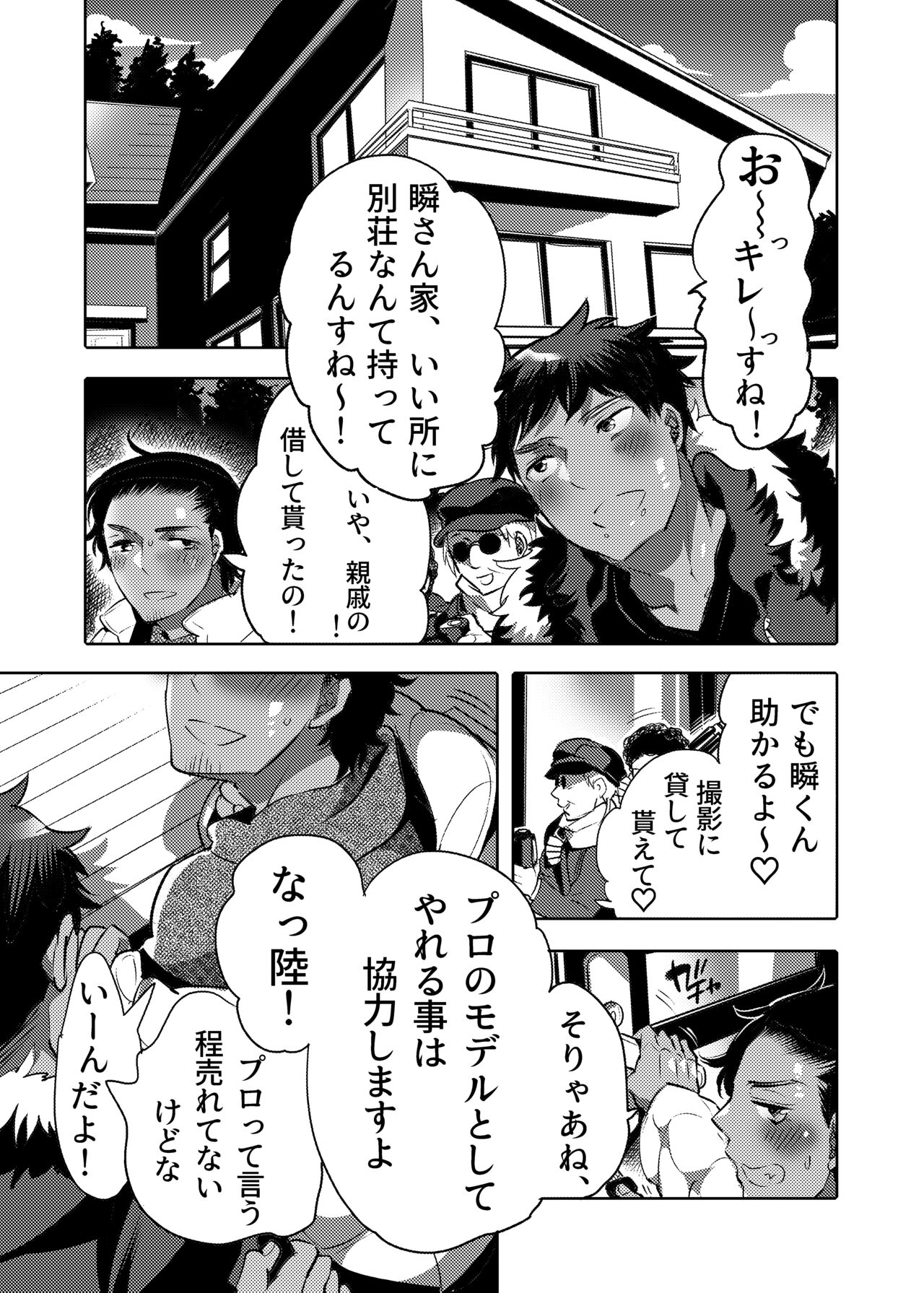 穴見せモデル君ゲリラ撮影中 ドスケベイルミネーション編 page 3 full