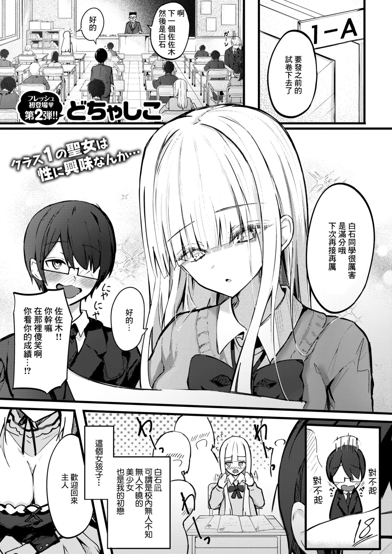 Himitsu no Gohoushi page 2 full