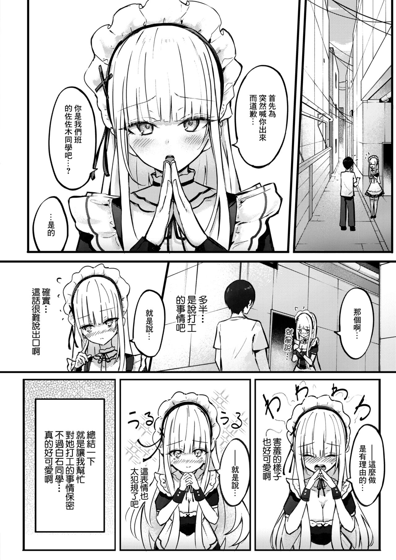 Himitsu no Gohoushi page 5 full