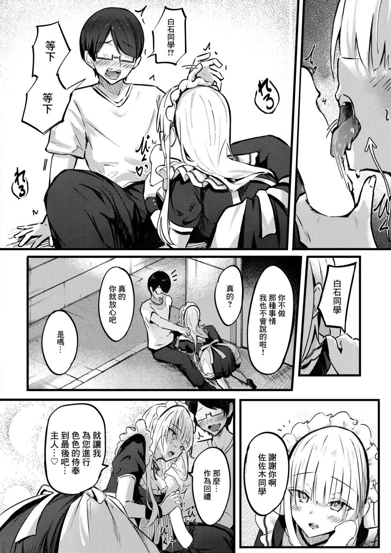 Himitsu no Gohoushi page 7 full