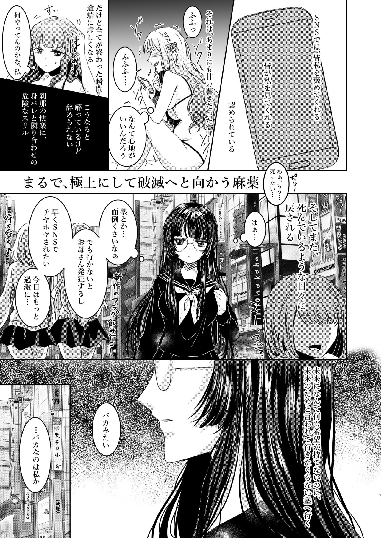 SとM page 6 full