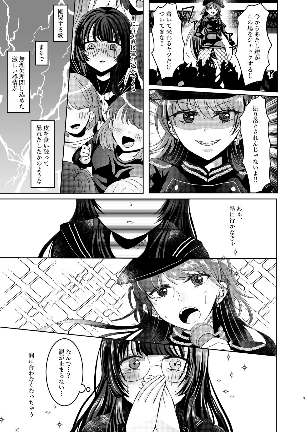 SとM page 8 full