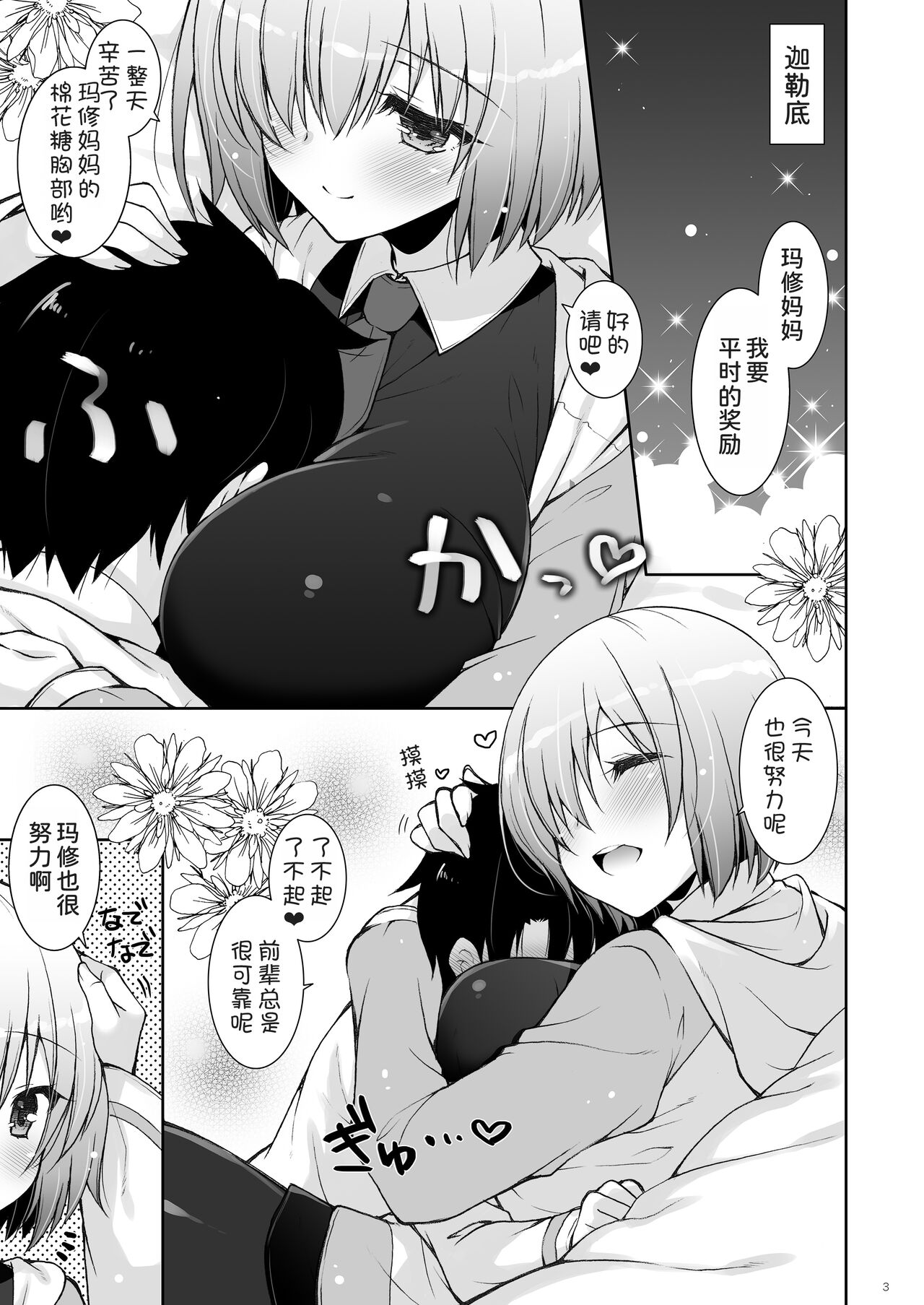 Marshmallow Mama to no Babubabu Nikki page 4 full