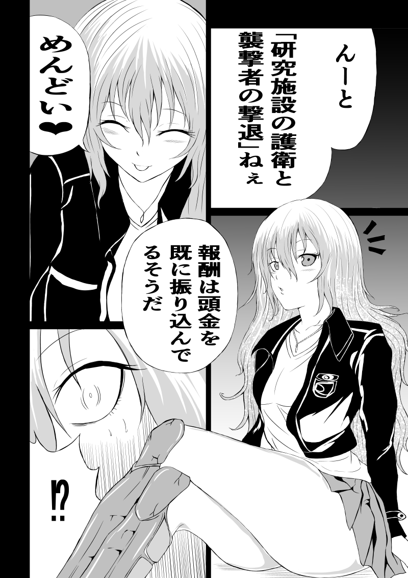 Rose no Haiboku -Rose and Scientist- page 4 full