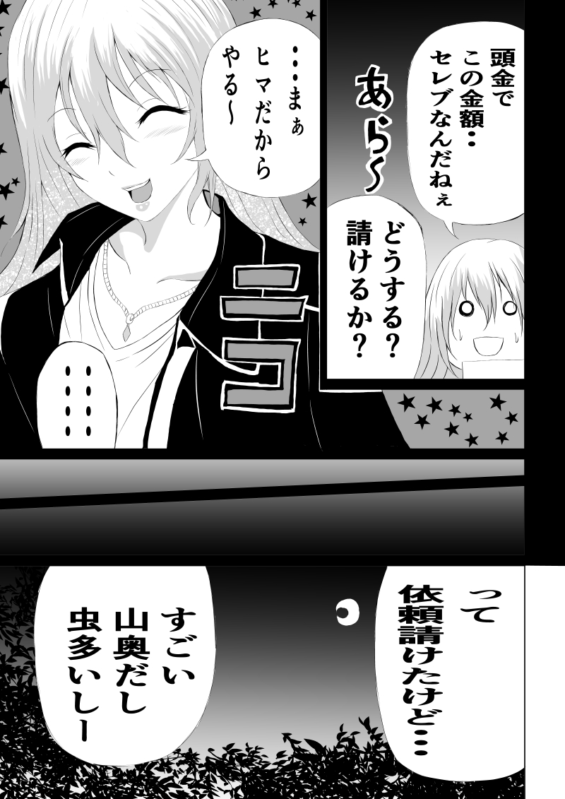 Rose no Haiboku -Rose and Scientist- page 5 full