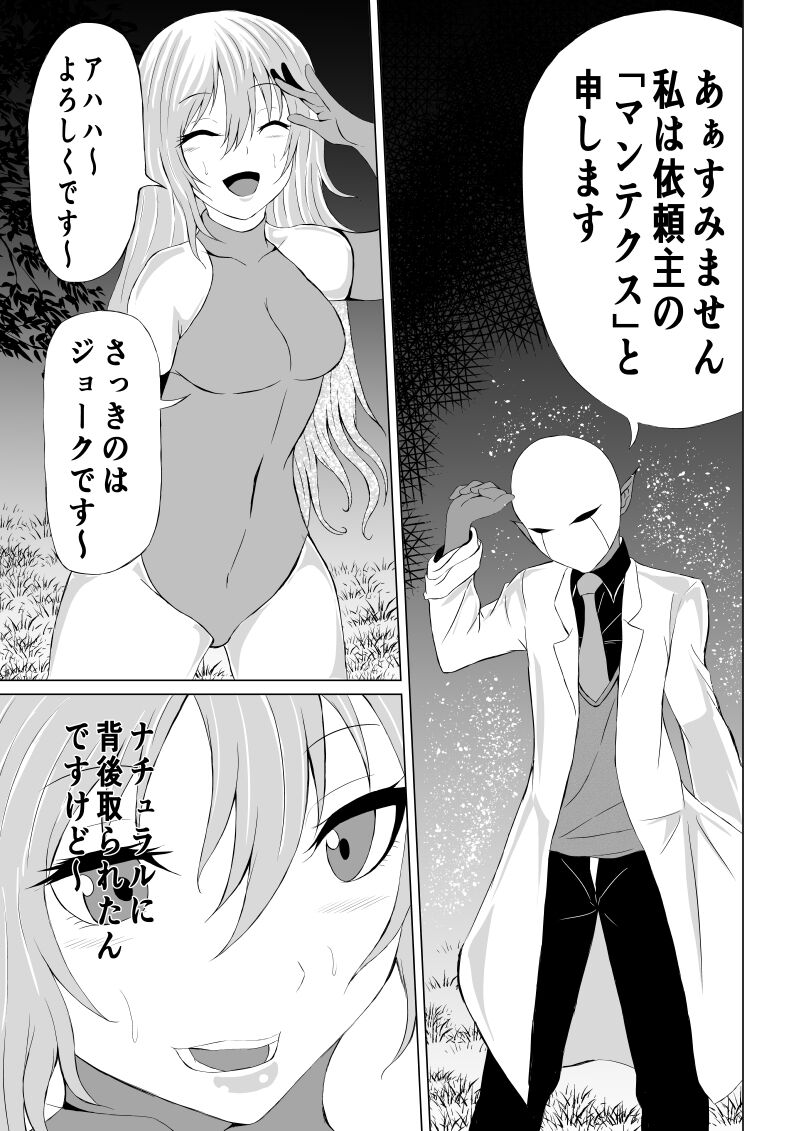Rose no Haiboku -Rose and Scientist- page 7 full